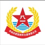 河北省阜城县爱国拥军志愿者联合会微信公众号