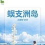 河北省阜城东方旅行微信公众号