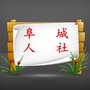 河北省阜城人社微信公众号