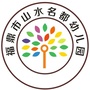 福鼎市山水名都幼儿园