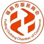 福建省福鼎市服装商会微信公众号