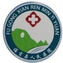 云南省福贡县医院微信公众号