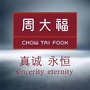 陕西省府谷鑫昌金店：府谷县副县长尹玲绯闻