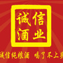 黑龙江富锦市诚信酒业_云南建管信息网与诚信一体化平台