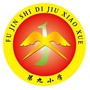 黑龙江富锦市第九小学微信公众号
