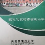 富锦市兴隆岗镇中心校
