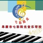 新疆省阜康市阜康市七彩阳光艺校