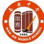江西省浮梁县南安中学：浮梁县南安中学招生联系电话