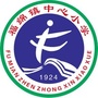 广西省福绵区福绵镇中心小学微信公众号