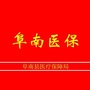 阜南医保
