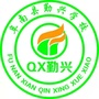 阜南县许堂乡勤兴小学