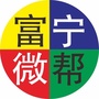 云南省富宁微帮微信公众号