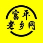陕西省富平老乡网（富平老庙万斛山建水库）