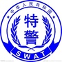 河北省阜平县阜平特巡警
