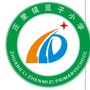 陕西省富平县庄里镇觅子小学_富平县实验小学范棽琰一八班