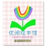 福建省福清优阅微信公众号