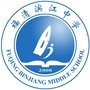 福建省福清市滨江初级中学微信公众号