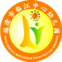 福建省福清市临江中心幼儿园