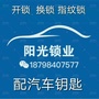 福泉开锁王