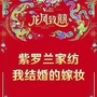 福泉紫罗兰家纺