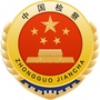 抚顺检察