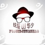 广西省扶绥DJ华少