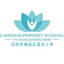广东省福田莲花小学