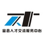 陕西省富县人才交流服务中心微信公众号