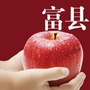 陕西省富县苹果果讯通