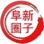 阜新圈子微信公众号