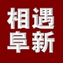 阜新微信公众号
