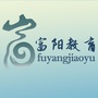 浙江省富阳教育微信公众号