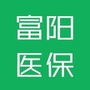 浙江省富阳医保