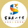 富阳区鹿山中学