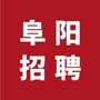 阜阳招聘群