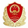新疆省富蕴县市场监督管理局