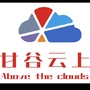 甘肃省甘谷云上在线微信公众号