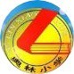 辽宁省甘井子区奥林小学微信公众号