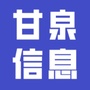 陕西省甘泉信息平台
