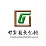 陕西省甘泉县文化馆微信公众号