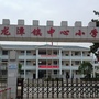 江西省高安市龙潭镇中心小学