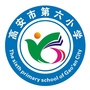 高安市第六小学