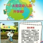 江西省高安市太阳花幼儿园微信公众号