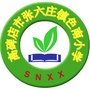 河北省高碑店市张六庄镇色南小学微信公众号