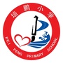 河北省高碑店市新城镇培鹏中心小学