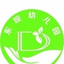 江苏省高淳区东坝幼儿园