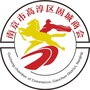 高淳区固城镇商会