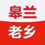 甘肃省皋兰老乡群微信公众号