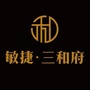 高明敏捷三和府