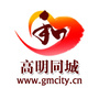 高明同城